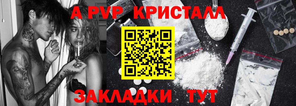 Альфа ПВП Соль  Вход с VPN  Изобильный  A-PVP СК 
