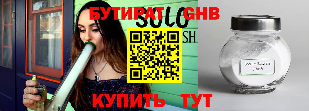 БУТИРАТ бутик  Вход с VPN  Изобильный 