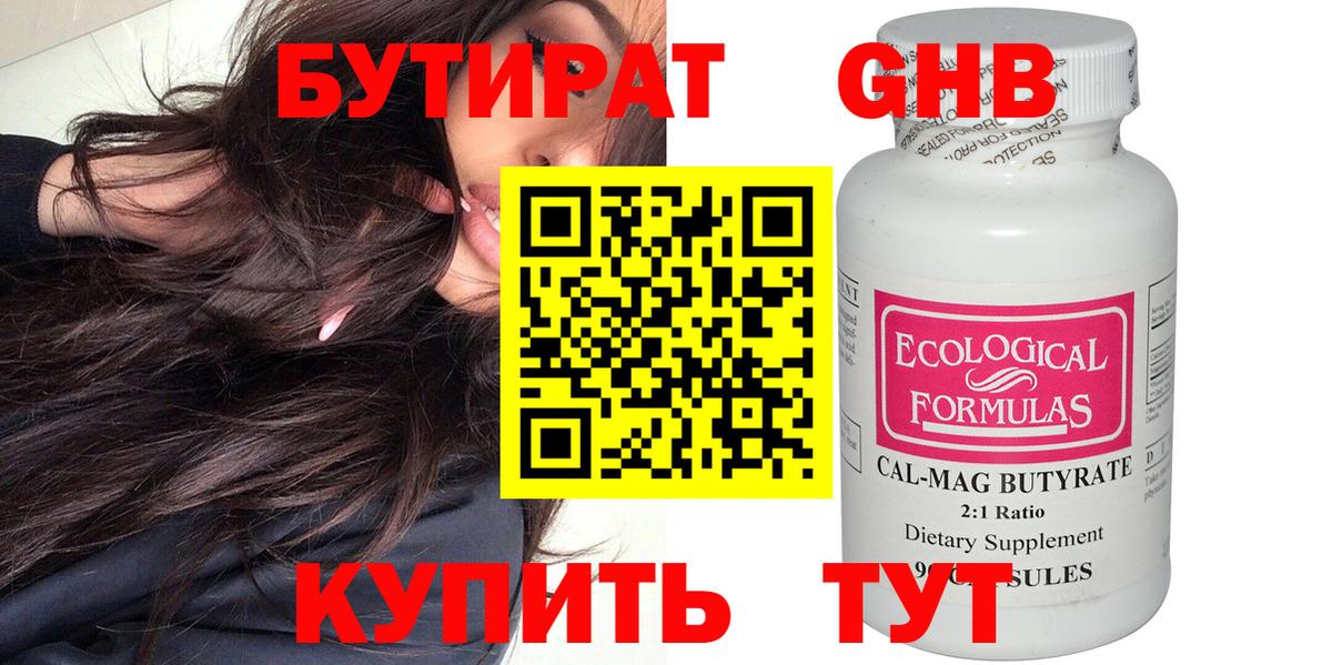 БУТИРАТ бутик Изобильный