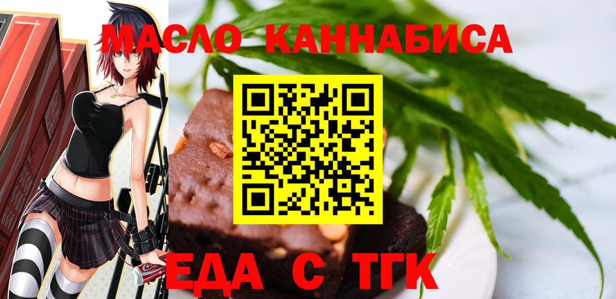Еда ТГК конопля Изобильный