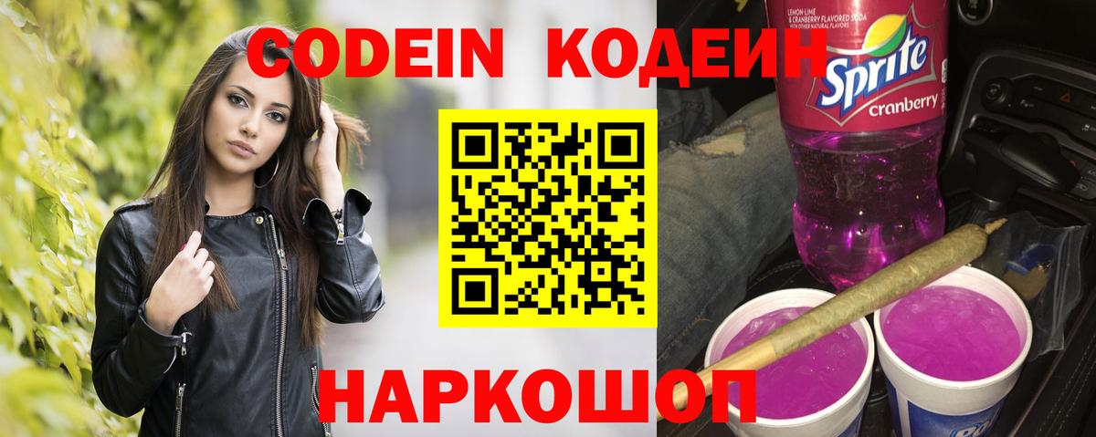 Кодеиновый сироп Lean Purple Drank  Вход с VPN  Изобильный 