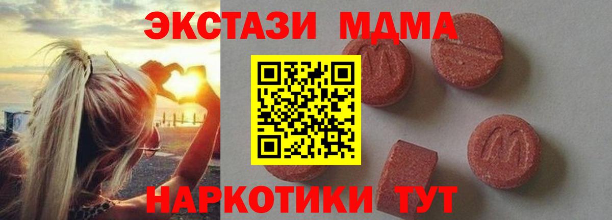 МДМА кристаллы Изобильный