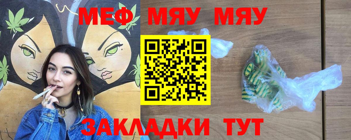 Меф мяу мяу мука Изобильный