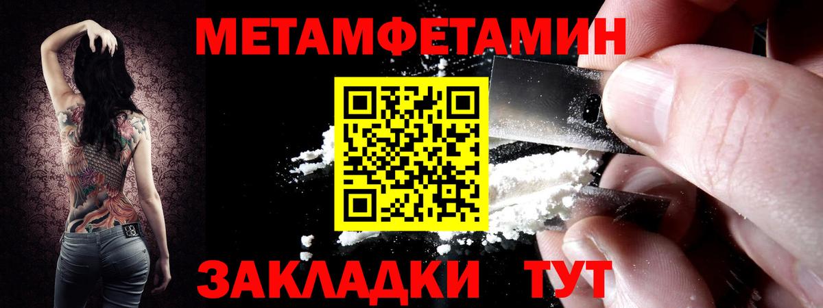МЕТАМФЕТАМИН мет  Вход с VPN  МЕТАМФЕТАМИН  Изобильный 
