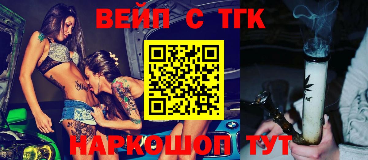 ТГК жижа Изобильный